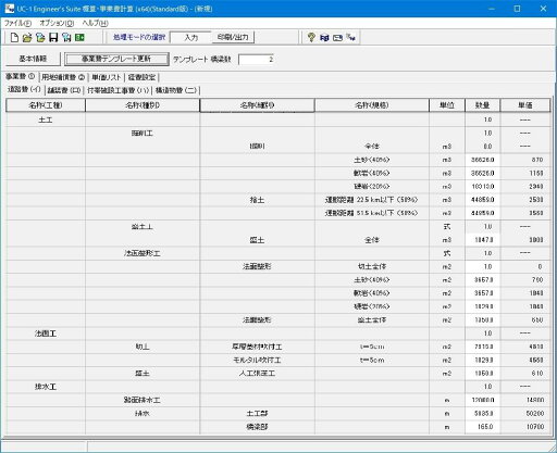 UC-1 Engineer's Suite概算・事業費計算 Standard(WEB認証ライセンス)(初年度サブスクリプション) UC-1 Engineer's Suite概算・事業費計算 Standard(WEB認証ライセンス)(初年度サブスクリプション)