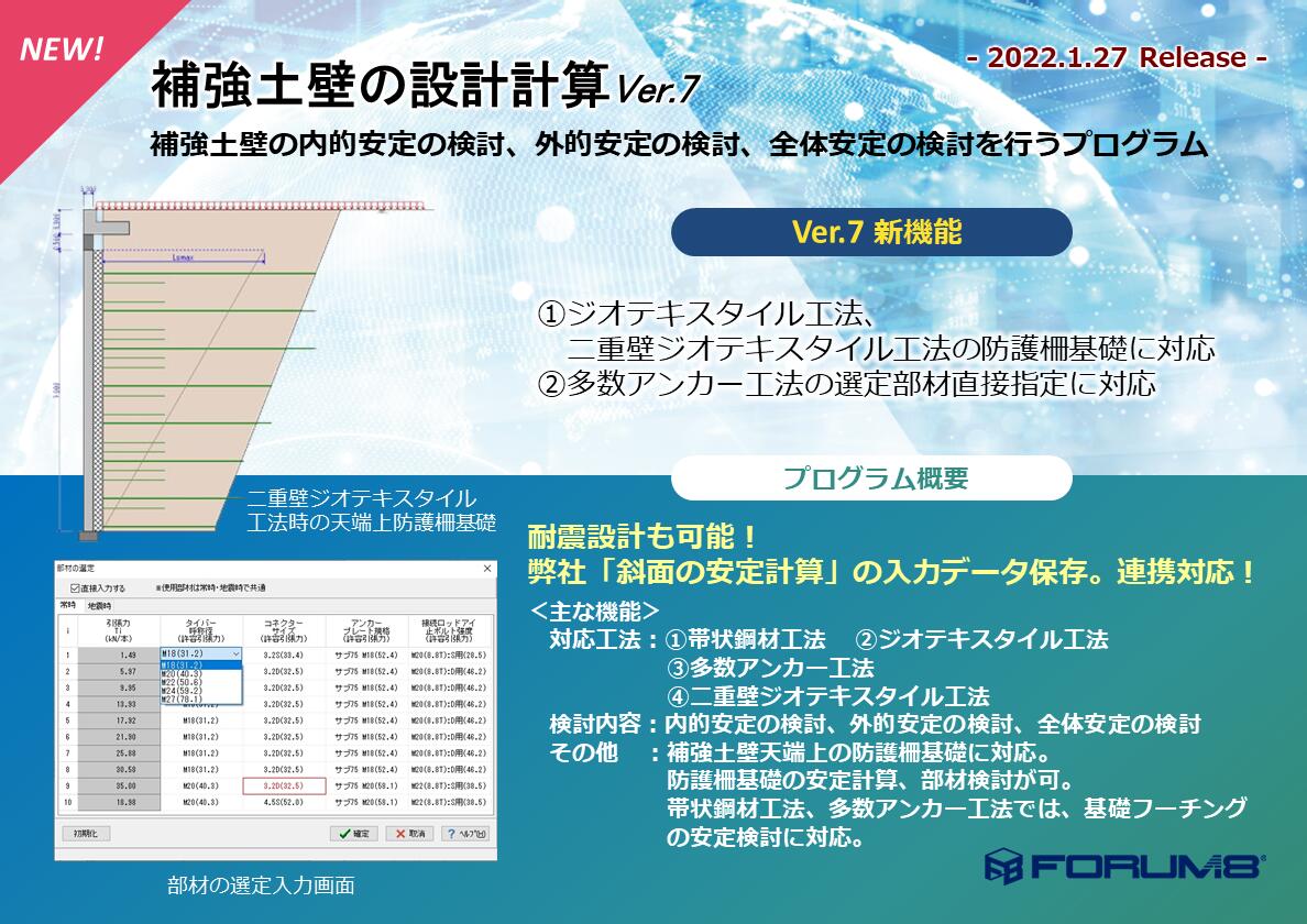 補強土壁の設計計算 Ver.7