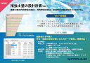 補強土壁の設計計算 Ver.7(2)