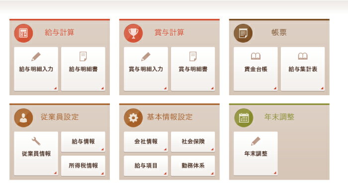 スイート給与計算 Ver.2(初年度サブスクリプション)