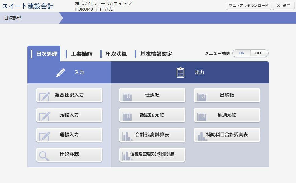 スイート建設会計 Ver.2(初年度サブスクリプション)