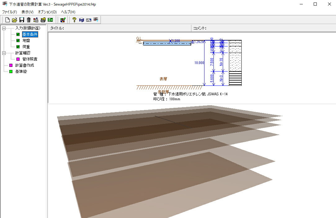 下水道管の耐震計算 Ver.3(初年度サブスクリプション)