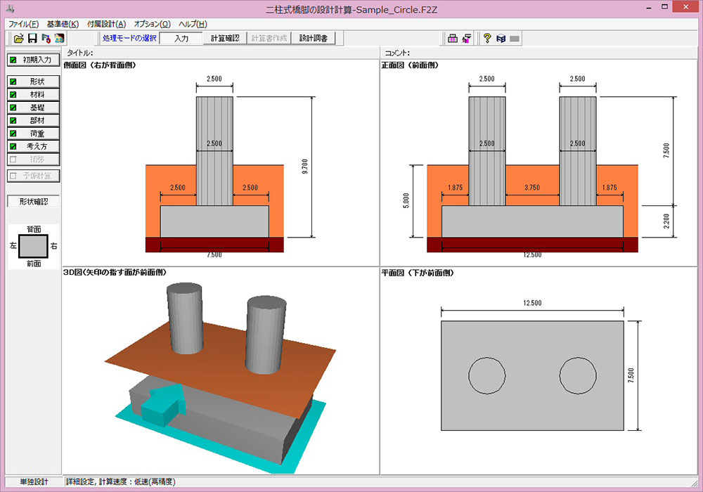 ■商品説明本製品はサブスクリプションライセンス製品となります。 「二柱式橋脚の設計計算」は、単柱式RC橋脚の設計プログラムである「橋脚の設計」をベースに、はり無し二柱式モデルに対応した設計計算プログラムです。 ■動作環境 OS：Windows 8 / 10 等の32bit Windows環境を有するOS CPU：PentiumIII 800MHz以上　（推奨PentiumIV 以上） 必要メモリ(OSも含む）：512MB以上　（推奨1GB以上） 必要ディスク容量：約150MB以上（推奨100MB以上） ディスプレイ（画面解像度）：1024×768以上 入力データ拡張子 F2Z ファイル出力：HTML、3DS、VRML、PDF F8出力編集ツール対応：TXT、HTM、 PPF、DOC、 DOCX、PDF、 JTD、JTDC 他製品との連動 ＜保存＞ 震度算出(支承設計)(旧基準) 基礎の設計・3D配筋(旧基準) 【販売】株式会社フォーラムエイト（FORUM8）