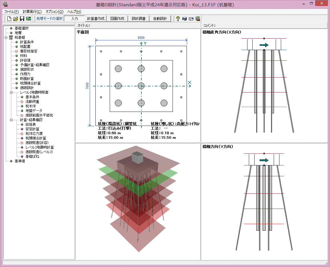 基礎の設計・3D配筋(旧基準) Ver.2 Advanced(初年度サブスクリプション)