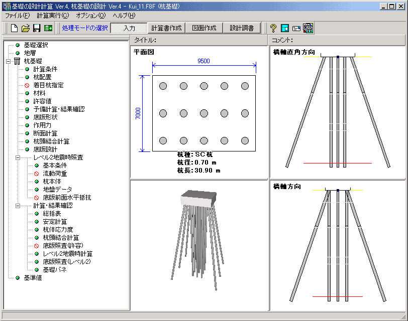 基礎の設計計算（カスタマイズ版）(初年度サブスクリプション)