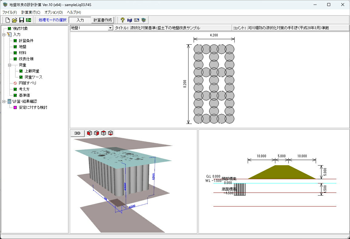 地盤改良の設計計算 Ver.10(初年度サブスクリプション)