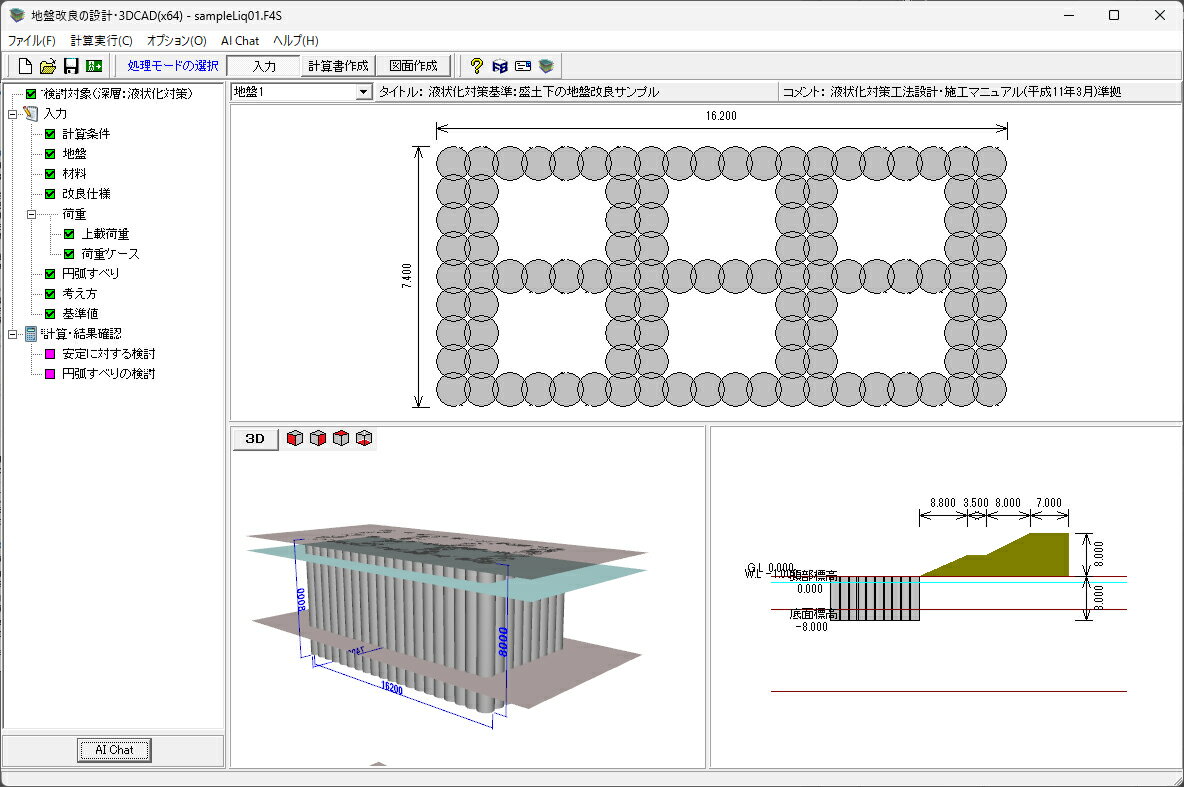 地盤改良の設計・3DCAD(初年度サブスクリプション)
