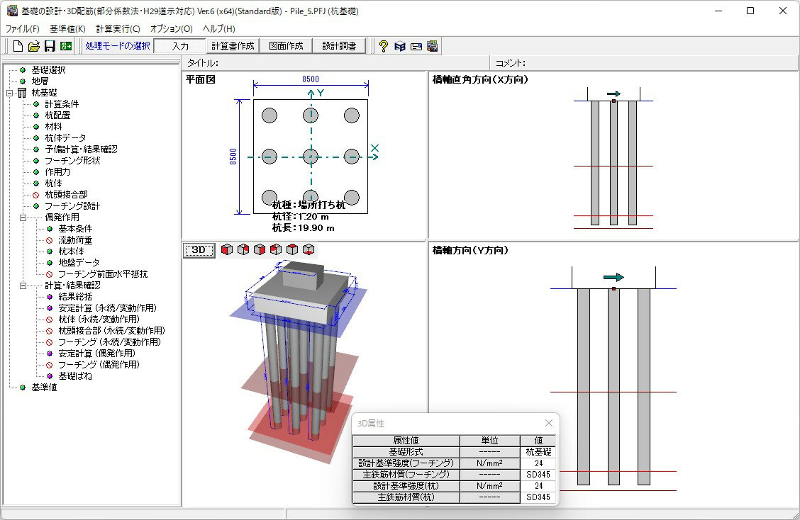 基礎の設計・3D配筋（部分係数法・H29道示対応） Ver.7 Lite(初年度サブスクリプション)