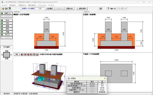 二柱式橋脚の設計・3D配筋(部分係数法・H29道示対応)(初年度サブスクリプション) 二柱式橋脚の設計・3D配筋(部分係数法・H29道示対応)(初年度サブスクリプション)
