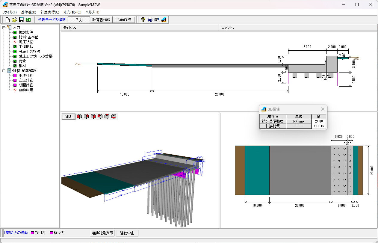 落差工の設計・3D配筋 Ver.2（初年度サブスクリプション）
