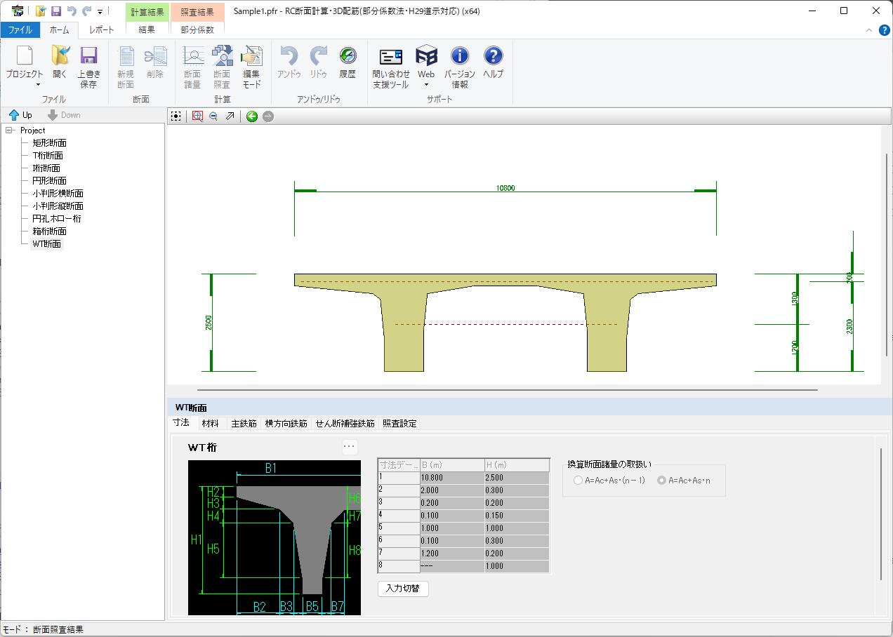 RC断面計算・3D配筋(部分係数法・H29道示対応) (初年度サブスクリプション)