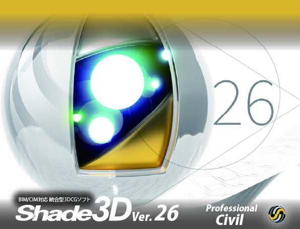 Shade3D Ver.26 Professional Civil (MacOS版)(初年度サブスクリプション)