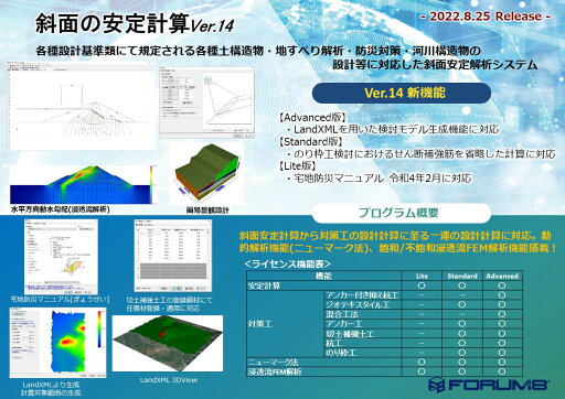 斜面の安定計算 Ver.14 Advanced(初年度サブスクリプション) 斜面の安定計算 Ver.14 Advanced(初年度サブスクリプション)