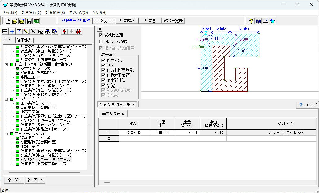 ■商品説明 本製品はサブスクリプションライセンス製品となります。建設省河川砂防技術基準(案)同解説－調査編で定義された、レベル1、1a、2、2a、3の平均流速公式、またはクッターによる平均流速公式を用いて等流の計算を行います。また、限界水位、限界流速、限界勾配の算出も可能です。断面形状は、閉断面（円形、幌型、馬蹄形など）、開断面（河川断面、任意形状など）ともにサポートしています。 ■動作環境 OS：Windows 10 / 11 CPU：Intel Coreシリーズおよび完全互換のあるCPU 必要メモリ(OSも含む）：OSのシステム要件を満たし、問題なく動作する環境 必要ディスク容量：約50MB以上 ディスプレイ（画面解像度）：1024×768以上 入力データ拡張子：F9L ファイル出力：F8出力編集ツール対応：TXT、HTM、 PPF、DOC、 DOCX、XLSX、XLS、PDF、 JTD、JTDC 【販売】株式会社フォーラムエイト（FORUM8）