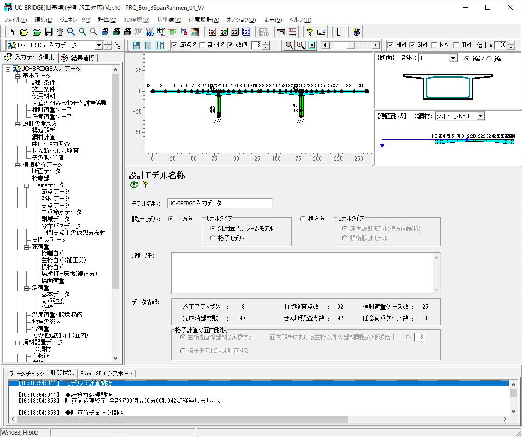 UC-BRIDGE(分割施工対応)(旧基準) Ver.10(初年度サブスクリプション)