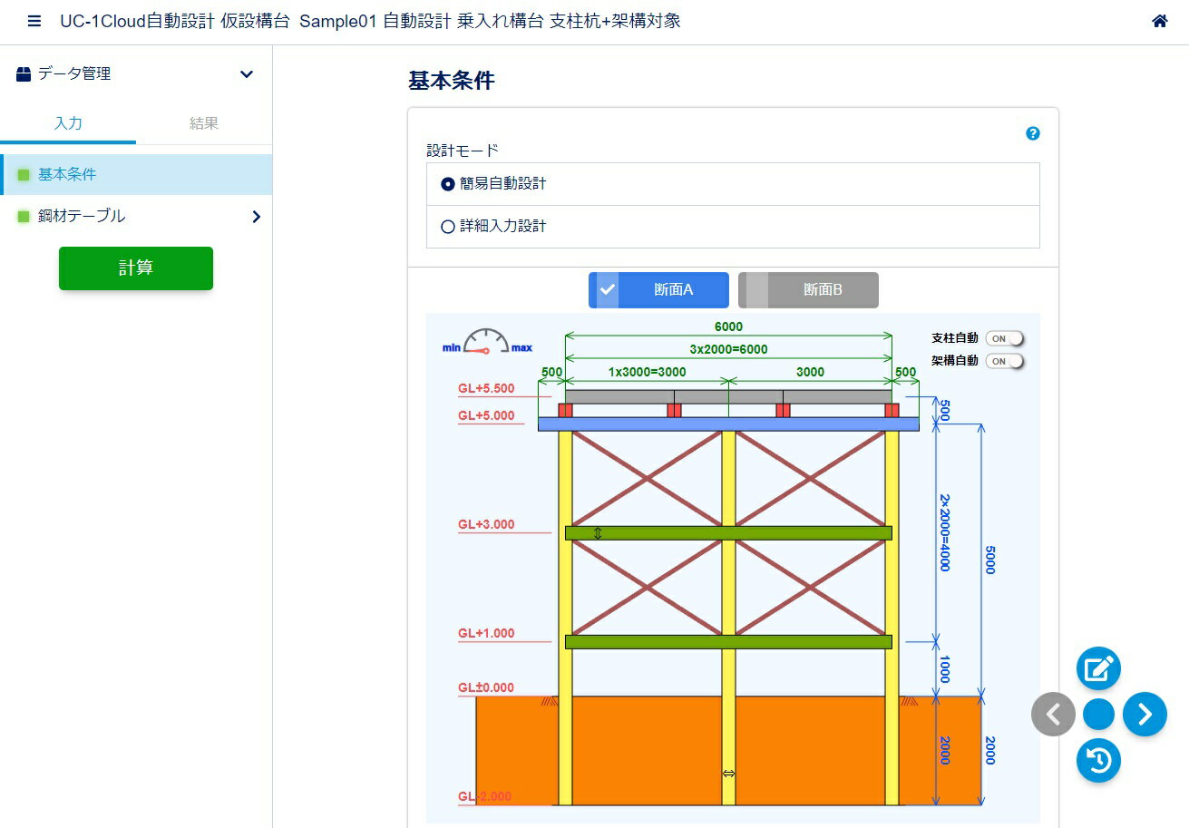 ■商品説明本製品はサブスクリプションライセンス製品となります。 本製品はWebアプリのためインストールの必要がなく、インターネットに接続できる環境があれば、PCやタブレット端末やスマートフォン等、デバイスを選ばず主要な Webブラウザで気軽に利用することが出来ます。さらにユーザアカウント毎に環境が用意されるため、別々の端末でも同様の設定やサービスが利用できます。 例えば、会社のPCで作成したデータを、外出先ではタブレット端末やスマートフォンで利用でき、複数の作業者が共同で編集を行うなど、高い利便性を実現します。 また、本製品からデータファイル（*.rc8）としてエクスポートし、UC-1設計シリーズ製品「RC断面計算（旧基準）」で読み込み、詳細設計や計算書の出力を行うことができます。rc8データは「RC断面計算（部分係数法・道示対応）」でも読み込むことが可能です。 ■動作環境 推奨ブラウザ：Google Chrome、Mozilla Firefox、Microsoft Edgeの最新版。 上記のブラウザ以外では一部の機能を使用できない可能性があります。 ブラウザの設定でJavascriptをオンにしてください。 他製品との連動：UC-1 仮設構台の設計・3DCAD 【販売】株式会社フォーラムエイト（FORUM8）