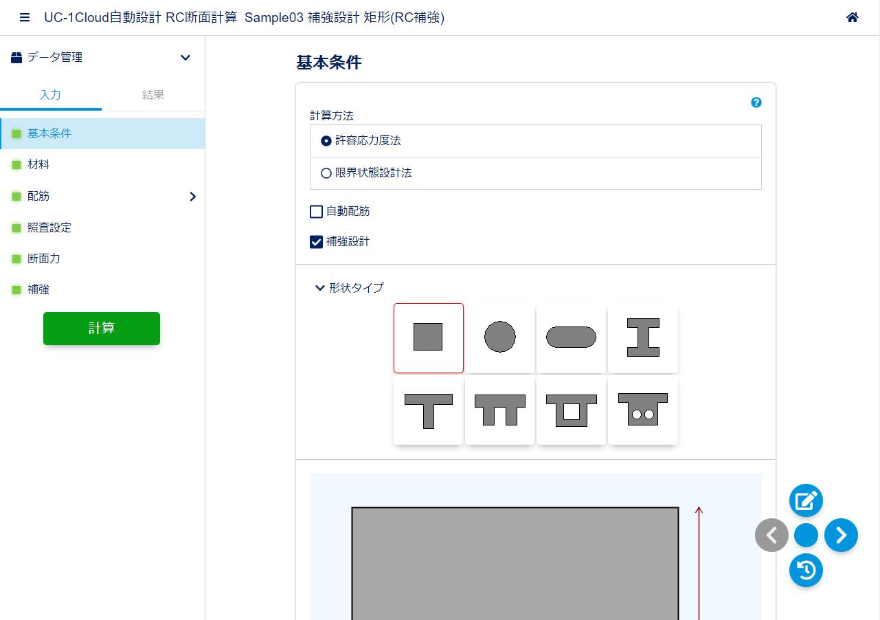 ■商品説明本製品はサブスクリプションライセンス製品となります。 本製品はWebアプリのためインストールの必要がなく、インターネットに接続できる環境があれば、PCやタブレット端末やスマートフォン等、デバイスを選ばず主要な Webブラウザで気軽に利用することが出来ます。さらにユーザアカウント毎に環境が用意されるため、別々の端末でも同様の設定やサービスが利用できます。 例えば、会社のPCで作成したデータを、外出先ではタブレット端末やスマートフォンで利用でき、複数の作業者が共同で編集を行うなど、高い利便性を実現します。 また、本製品からデータファイル（*.rc8）としてエクスポートし、UC-1設計シリーズ製品「RC断面計算（旧基準）」で読み込み、詳細設計や計算書の出力を行うことができます。rc8データは「RC断面計算（部分係数法・道示対応）」でも読み込むことが可能です。※許容応力度法の適用基準は、道路橋示方書（平成24年）となります。 ■動作環境 推奨ブラウザ：Google Chrome、Mozilla Firefox、Microsoft Edgeの最新版。 上記のブラウザ以外では一部の機能を使用できない可能性があります。 ブラウザの設定でJavascriptをオンにしてください。 他製品との連動：UC-1 RC断面計算(旧基準) 【販売】株式会社フォーラムエイト（FORUM8）