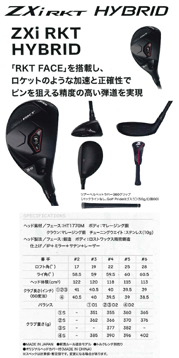 【レフティ(左用)】スリクソン NEW ZXi RKT 27年モデルZXi RKT ハイブリッドウッド型ユーティリティ [ダイナミックゴールド] スチールシャフト DG HT /DG DST/S200/X100/SRIXON ZXiロケット HYBRID ゼットエックスアイ UT HY