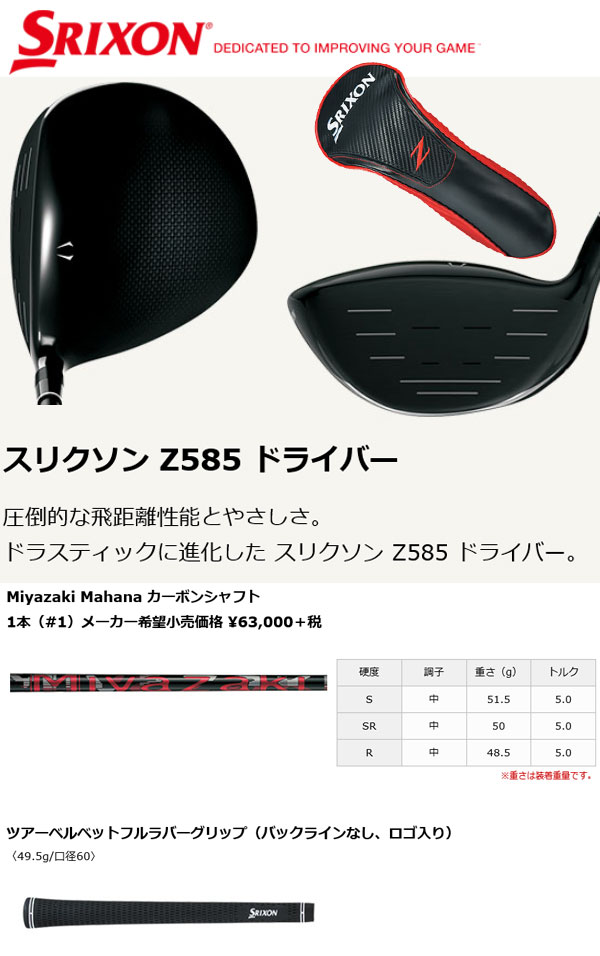 現品限り一斉値下げ高評価 スリクソンnew Zシリーズz 585 ドライバー クロカゲシリーズ Xd Xt カーボンシャフトkurokage Mitsubishi Rayon Dunlop Srixon Zeroスリクソン0スリクソンz585 セール値下げ