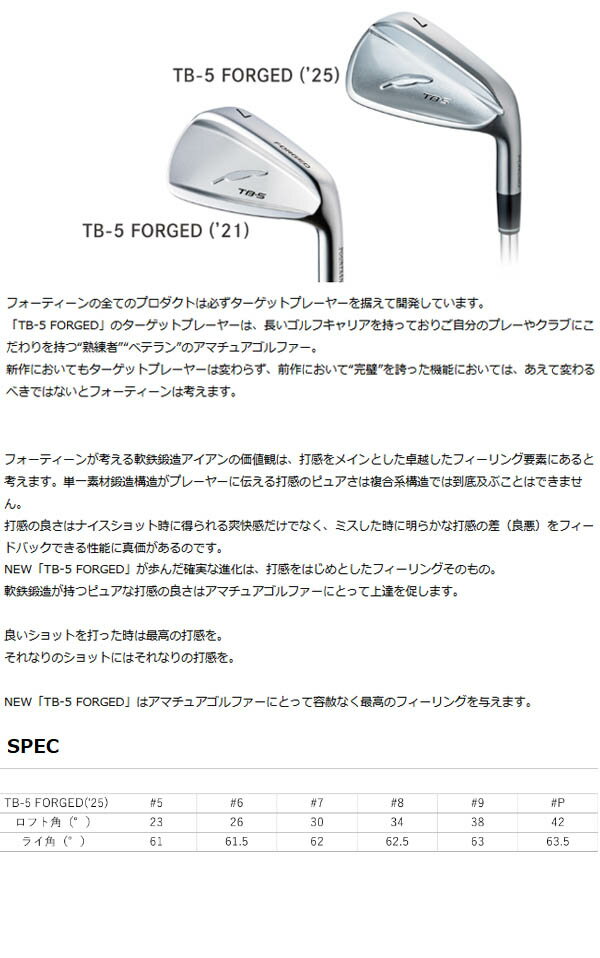 フォーティーン NEW TB-5フォージド25 アイアンセット [NEW ダイナミックゴールド シリーズ] DG120/DG105/DG95/DG85 X100/S200/R300スチールシャフト 5本セット(#6〜#9,PW)FOURTEEN TB5 FORGED