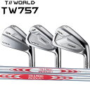 ホンマゴルフ TW757 アイアン(757B/757Vx/757P) NS PRO モーダス NSPRO MODUS3 TOUR105/TOUR120/TOUR130 システム3 125 SYSTEM スチールシャフト 5本セット( 6〜PW) HONMA TOUR WORLD ツアーワールド 757本間ゴルフ