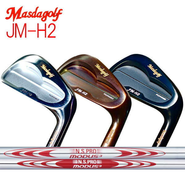 【メーカーカスタム】マスダゴルフ JM-H2 アイアン [NS PRO モーダスツアー ] スチールシャフト MODUS3 TOUR 105/115/120/125/130 スチールシャフト 6本セット(#5〜#9, PW) MASDA GOLF キャビティバック ジャンボ尾崎監修モデル