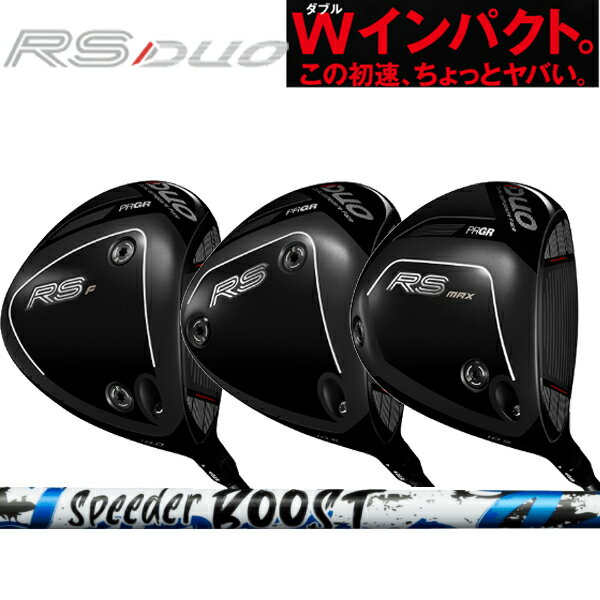 Rakuten - プロギア 26年 ニュー RS デュオ ドライバー RS F/RS スタンダード/RS MAX ドライバー [スピーダーブースト] SPEEDER BOOSTカーボンシャフト 2026 NEW RS DUO RS エフ/アールエス/RS マックスPRGR