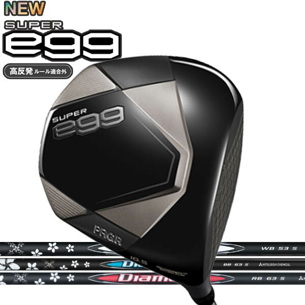 Rakuten - プロギア ニュー スーパーエッグ ドライバー [ディアマナ] Diamana ディアマナRB/ディアマナBB/ディアマナWBカーボンシャフト 2026 NEW SUPER egg ドライバー／高反発モデル PRGR