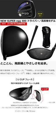 プロギア ニュースーパーエッグ480(NEW SUPER egg 480 ) ドライバー(高反発モデル)[ディアマナ シリーズ] DF/RF/BFカーボンシャフト Diamana 三菱レイヨン ディーエフ/アールエフ/ブルーフォースPRGR 2019 NEW 新 SUPER egg ルール適合外