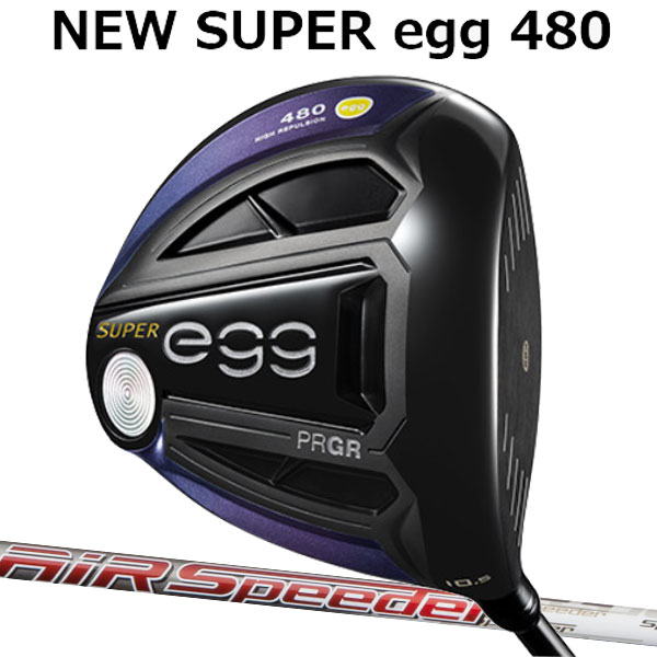 プロギア ニュースーパーエッグ480(NEW SUPER egg 480 ) ドライバー(高反発モデル)[エアスピーダーシリーズ] エア スピーダー/プラスカーボンシャフト フジクラ Air SPEEDER /PLUS PRGR 2019 NEW 新 SUPER egg ルール適合外