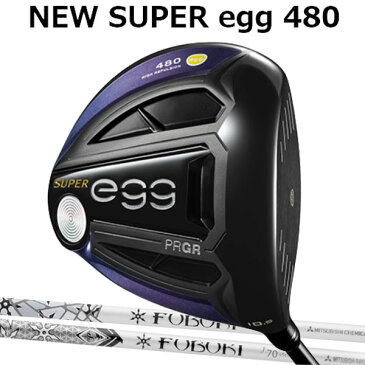 プロギア ニュースーパーエッグ480(NEW SUPER egg 480 ) ドライバー(高反発モデル)[フブキ Vシリーズ] カーボンシャフト 三菱レイヨン FUBUKI MITSUBISHI RAYON PRGR 2019 NEW 新 SUPER egg ルール適合外