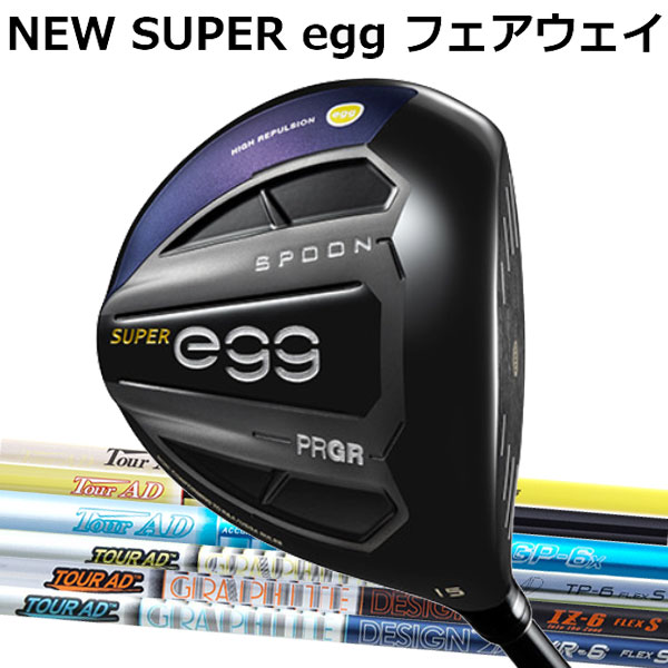 プロギア ニュースーパーエッグ(NEW SUPER egg FW) フェアウェイウッド(高反発モデル)[ツアーADシリーズ] VR/IZ/TP/GP/MJ/MT/GT/BB/DJ カーボンシャフト グラファイトデザイン Tour AD PRGR 2019 NEW 新 SUPER egg FW ルール適合外