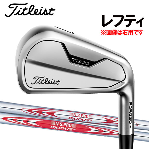 【レフティ(左用)】タイトリスト Tシリーズ T200 アイアンセット [NS プロ モーダス シリーズ] NSPRO MODUS3 TOUR120/TOUR125/TOUR130/TOUR105 日本シャフト(N.S PRO)スチールシャフト 5本セット(#6〜#9, PW) TITLEIST 2022 T200