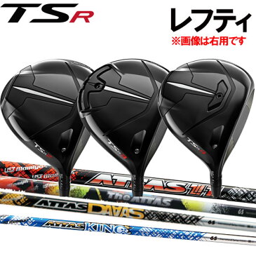 【レフティ(左用)】タイトリスト TSR2/TSR3/TSR4 ドライバー [アッタス] ダース12/ジャック11/ジ アッタス10/クール9 カーボンシャフト ATTASDAAAS/JACK/The ATTAS/COOL Titleist TSアール タイトリスト