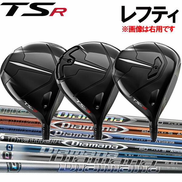 【レフティ(左用)】タイトリスト TSR2/TSR3/TSR4 ドラ