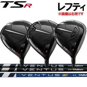 【レフティ(左用)】タイトリスト TSR2/TSR3/TSR4 ドライバー [VENTUS(ベンタス）] カーボンシャフト TRブルー/ブラック/ブルーフジクラ ヴェンタスTitleist TSアール タイトリスト