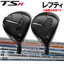 【レフティ(左用)】タイトリスト TSR2/TSR3/TSR2 フェアウェイウッド ディアマナ GT/PD/TB/ZF/DF/RF/BF/WS カーボンシャフト カーボンシャフト Diamana MITSUBISHI RAYON 三菱レイヨン Titleist TSアール タイトリスト