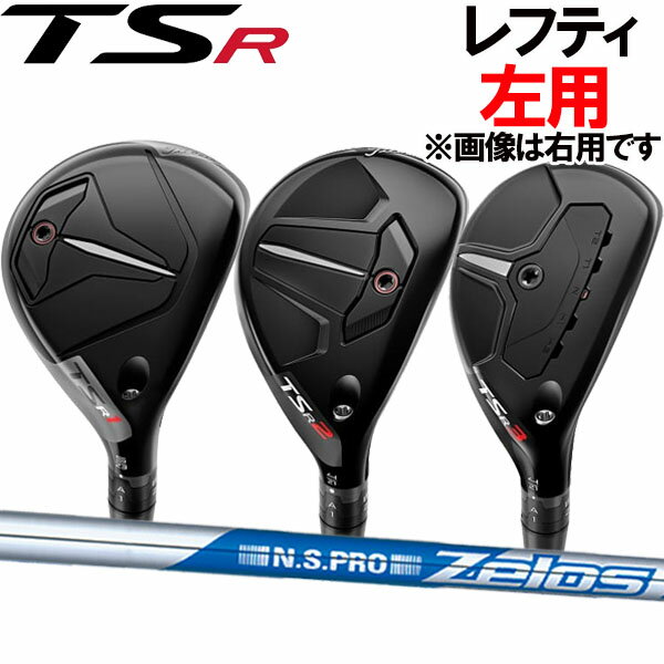 タイトリスト TSR1/TSR2/TSR3 ユーティリティ (ハイブリッド)  日本シャフト N.S PRO Zelos シックスsix/セブン Seven /エイト Eight　スチールシャフト Titleist TSR(ティーエスアール) HYBRID UT