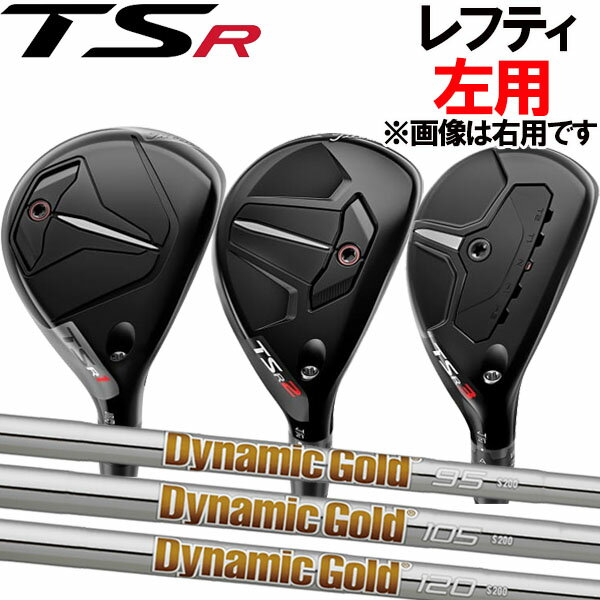 タイトリスト TSR1/TSR2/TSR3 ユーティリティ (ハイブリッド)  NEW DG DG120/DG105　R300/S200/X100 (DYNAMIC GOLD) スチールシャフト Titleist TSR(ティーエスアール) HYBRID UT