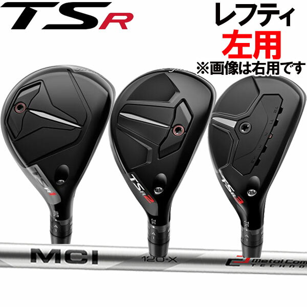 タイトリスト TSR1/TSR2/TSR3 ユーティリティ (ハイブリッド)  MCI 100 カーボンシャフト FUJIKURA 藤倉 Titleist TSR(ティーエスアール) HYBRID UT