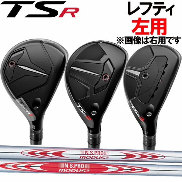 タイトリスト TSR1/TSR2/TSR3 ユーティリティ (ハイブリッド)  NSPRO MODUS3 TOUR120/TOUR125/TOUR130/TOUR105 日本シャフト(N.S PRO) スチールシャフトTitleist TSR(ティーエスアール)