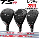 【レフティ(左用)】タイトリスト TSR1/TSR2/TSR3 ユー