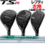 【レフティ(左用)】タイトリスト TSR1/TSR2/TSR3 ユーティリティ (ハイブリッド) [NS プロ 950GH/850GH/750GH/950GHネオ] 日本シャフト N.S PROスチールシャフト Titleist TSR(ティーエスアール) HYBRID UT