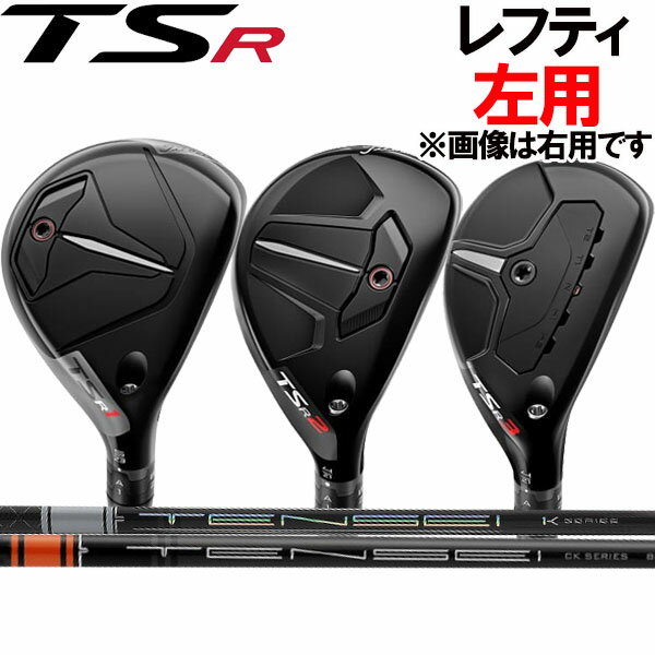 【レフティ(左用)】タイトリスト TSR1/TSR2/TSR3 ユー