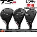 タイトリスト TSR1/TSR2/TSR3 ユーティリティ (ハイブリッド)  TENSEI カーボンシャフト1Kプロ ハイブリッドCKプロ オレンジ ハイブリッドTitleist TSR(ティーエスアール) HYBRID UT