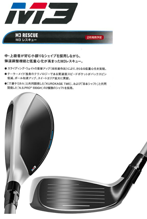 【レフティ(左用)】テーラーメイド M3 ユーティリティ (ハイブリッド) [ツアーAD DIハイブリッド] DI-95/DI-85/DI75 (Tour AD DI HYBRID)カーボンシャフト グラファイトデザイン TaylorMade M3 エムスリー RESCUES UT レスキュー