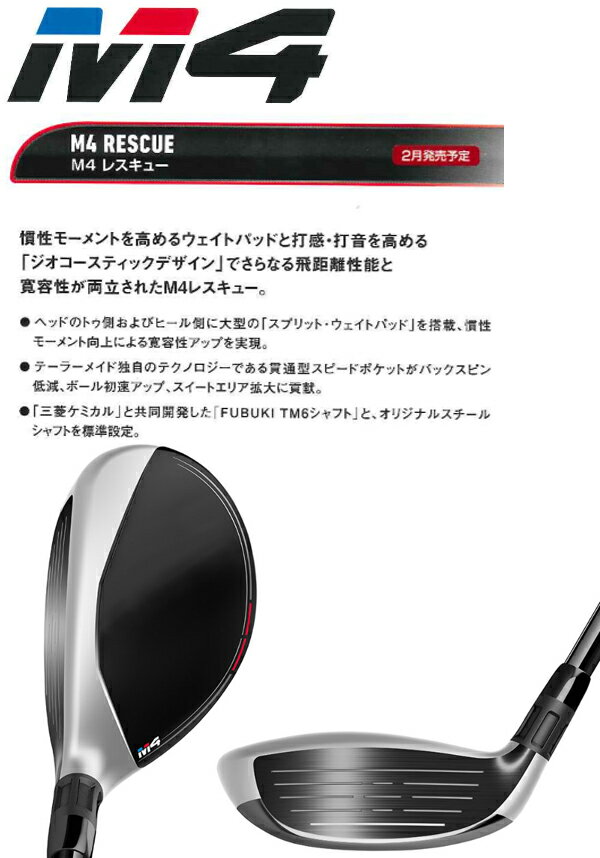 【レフティ(左用)】テーラーメイド M4 ユーティリティ (ハイブリッド) [ツアーAD] HYハイブリッド カーボンシャフト HY-95/85/75/65 TourAD HY HYBRID グラファイトデザインTaylorMade M4 エムフォー RESCUES UT レスキュー