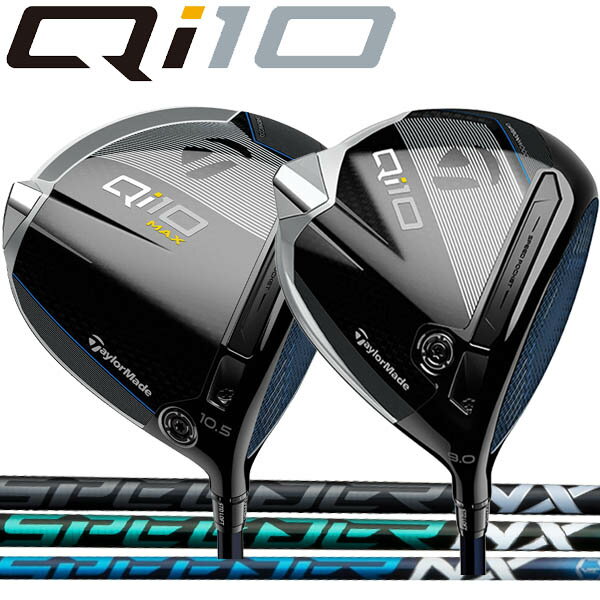 テーラーメイド Qi10 MAX/Qi10(キューアイテン マックス/キューアイテン) ドライバー [スピーダーシリーズ] スピーダーNXブラック/NXグリーン/NX カーボンシャフト TaylorMade BLACK