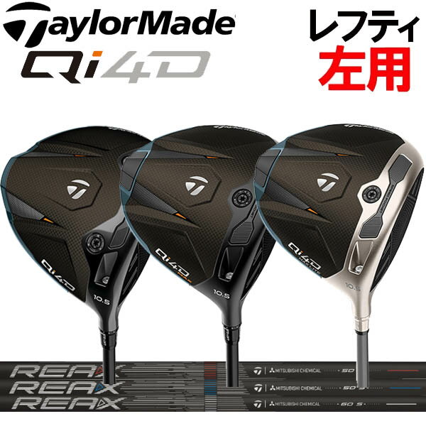 Rakuten - 【レフティ(左用)】テーラーメイド Qi4D/Qi4Dマックス(キューアイフォーディー) ドライバー [リアックス] REAX LR/MR/HRカーボンシャフト テーラーメイド純正 ローローテーション/ミッド/ハイ TaylorMade