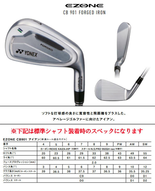 ヨネックス EZONE CB901フォージド/CB702フォージド アイアンセット 5本セット(#6〜PW)[NS プロ 950GHネオ/850GHネオ] 日本シャフト N.S PRO 950GH Neo/850GH Neoスチールシャフト YONEX イーゾーン FORGED IRON